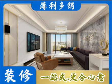 海东乐都区装修新房