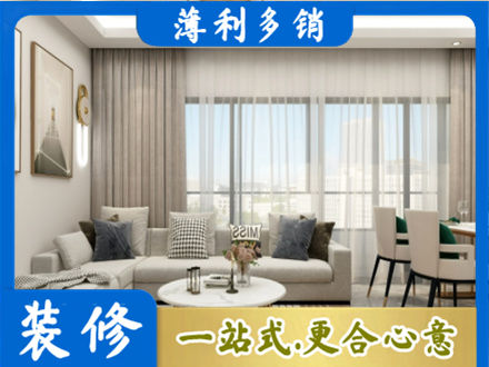 海东乐都区装修价格