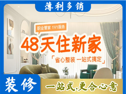 海东乐都区新房整装